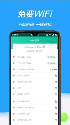 超能wifi管家 截圖3