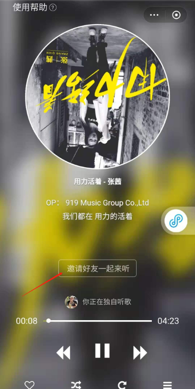 酷狗音樂怎么和朋友一起聽歌-酷狗音樂一起聽歌功能使用方法分享 4