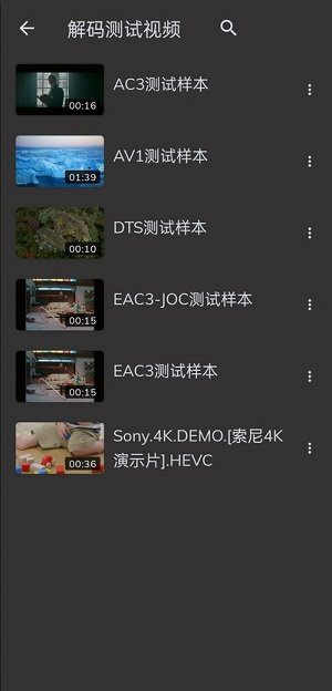 MX播放器eac3解码 截图3