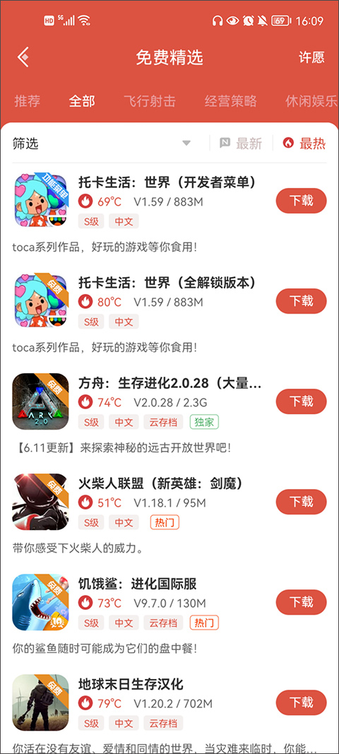 虫虫助手3.0.1版本 截图4