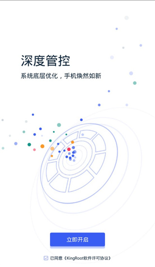 kingroot一键root工具 截图2