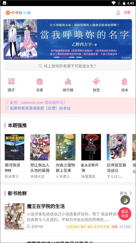 哔哩轻小说app最新版 1