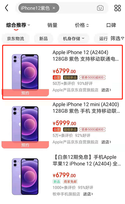 苹果12紫色预售怎么购买-苹果12紫色预售购买方法介绍 2