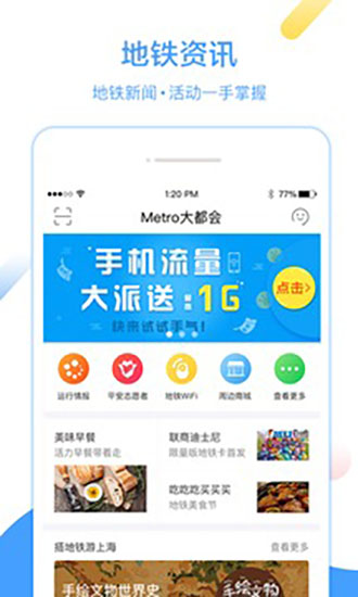 metro大都會app 截圖4