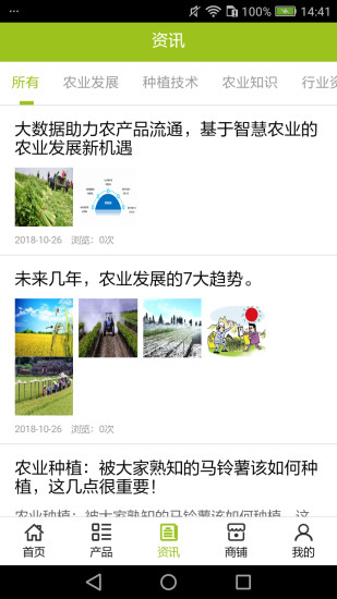 北大荒农业app 截图3