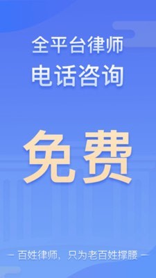 百姓律师 截图1