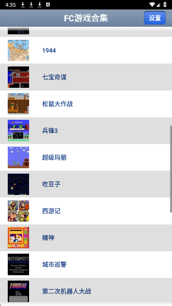 fc游戏盒子模拟器 截图4