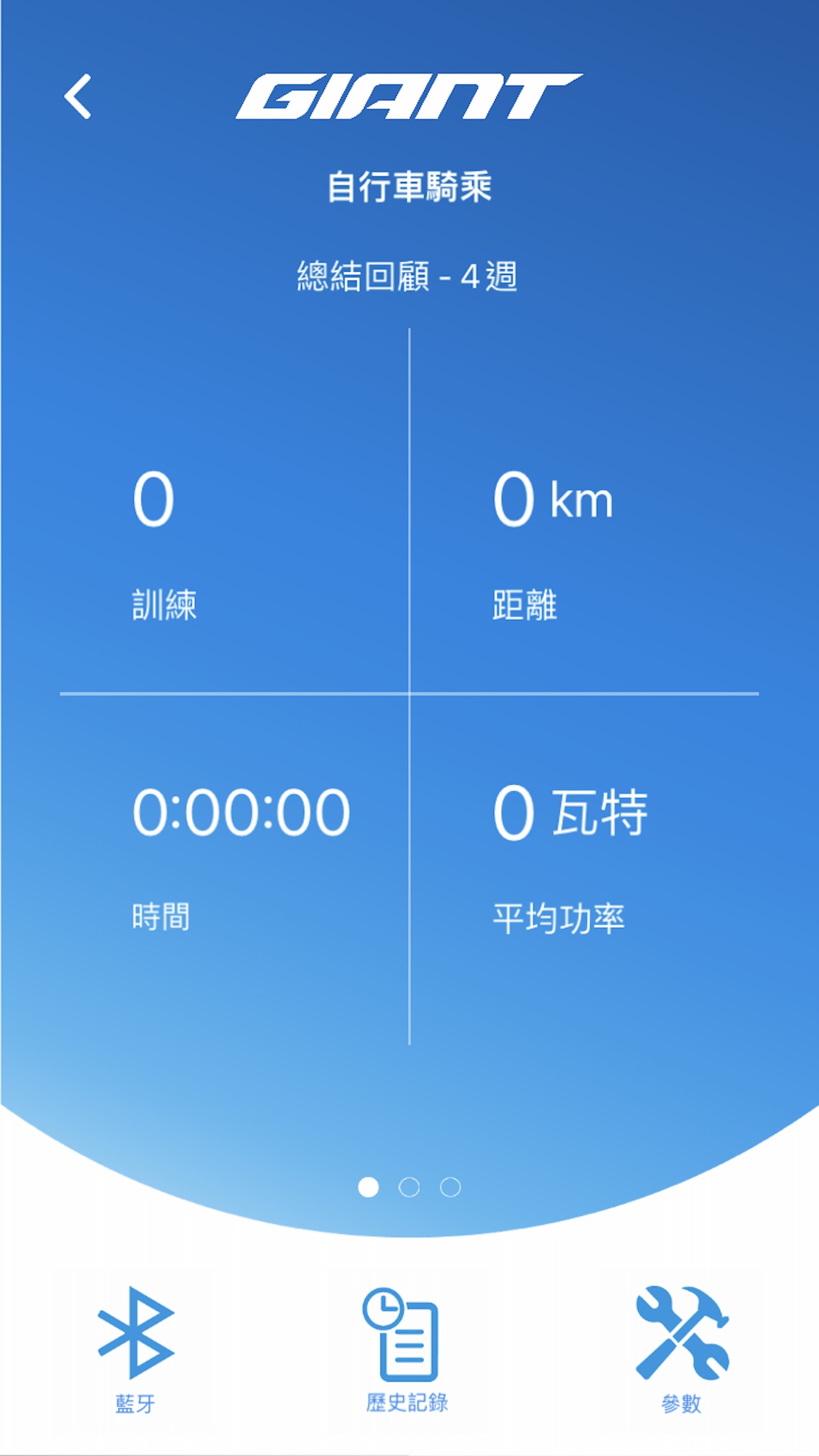 捷安特app 截图3