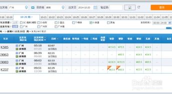 掌握查询火车票票价的绝妙方法 1