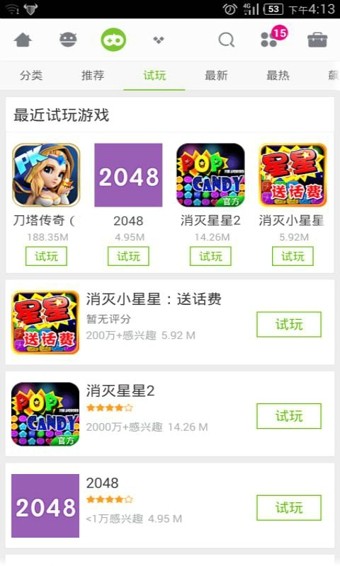 mm应用商城手机版 截图2