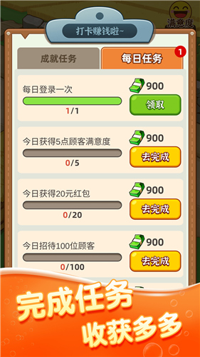 幸福菜市场红包版 截图3