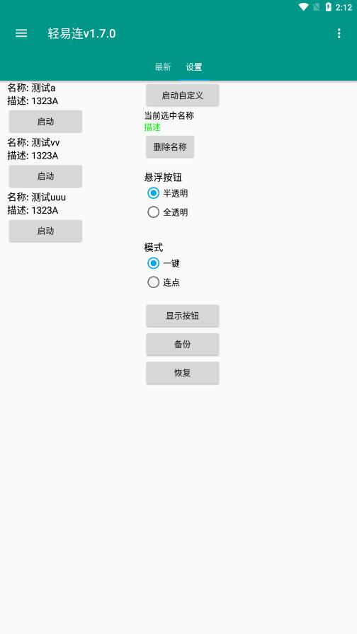 輕易連app 1