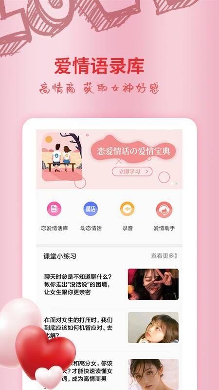 恋爱情话大师最新版 截图3