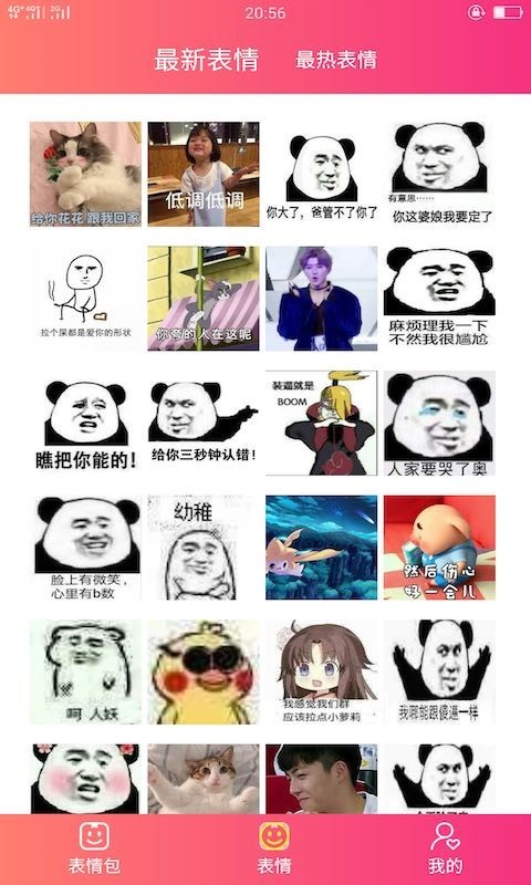 JJ斗图表情包 截图2
