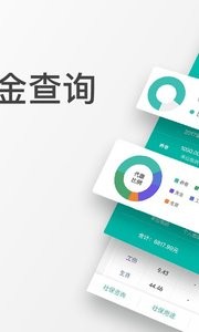 查悦社保 截图4