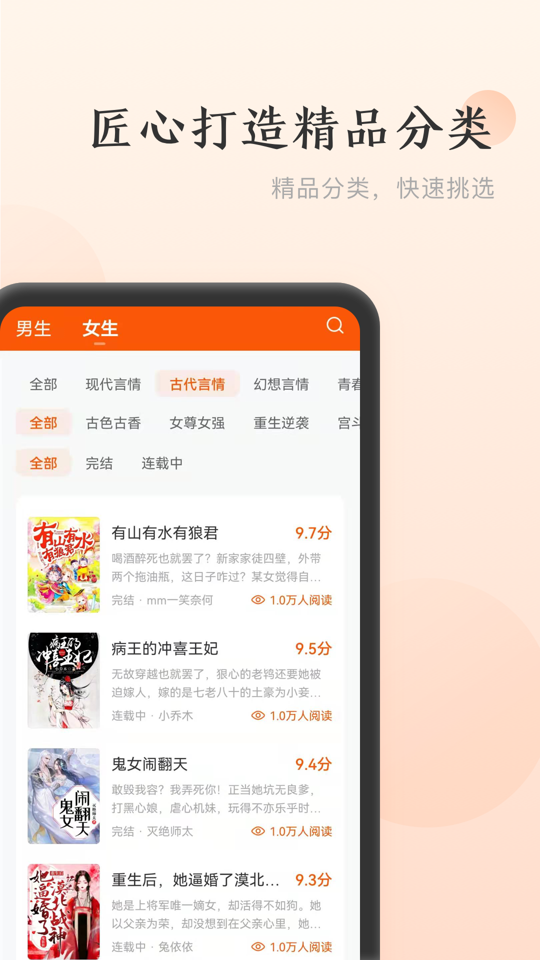 点众免费小说app 截图3