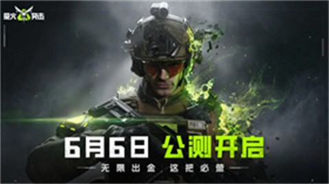 萤火突击公测版 截图5