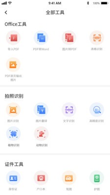 快捷文字识别 截图1