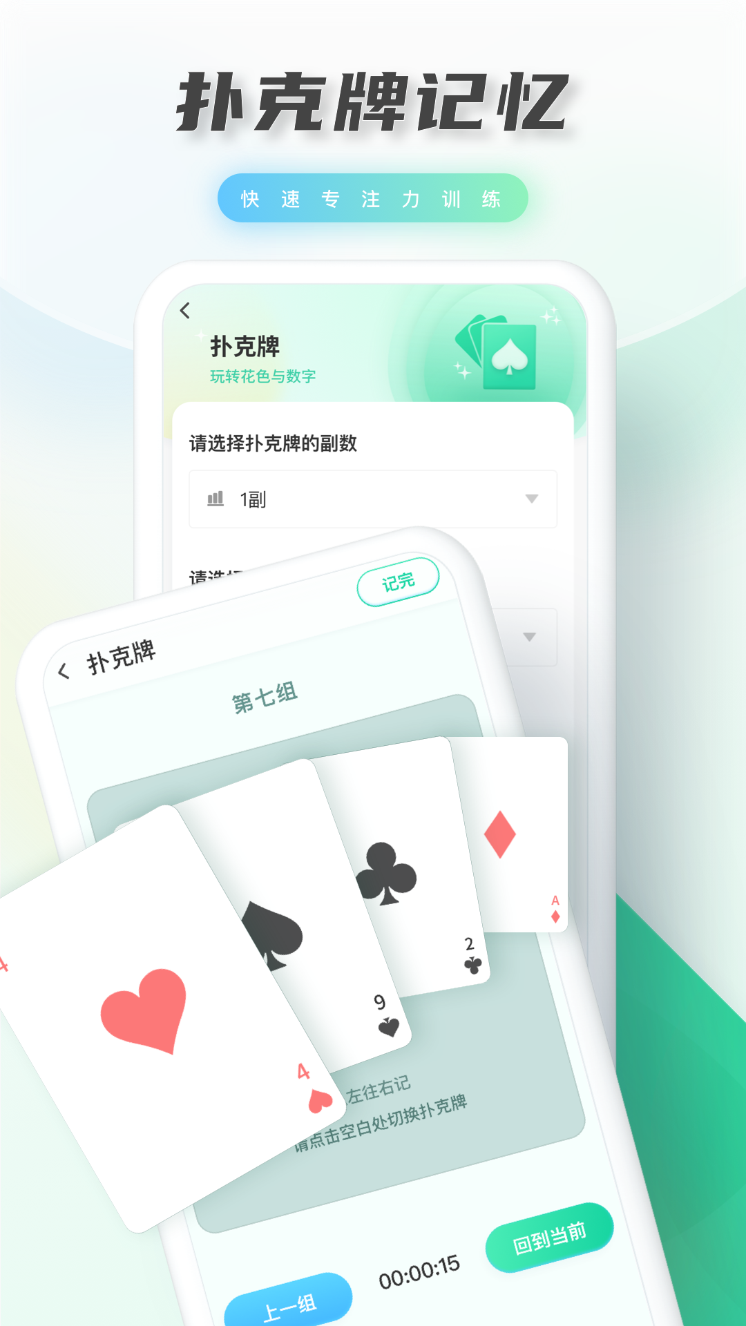 光明记忆-记忆力训练app 截图2