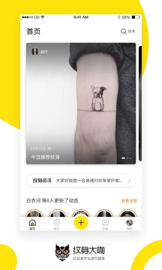 纹身大咖app 截图2