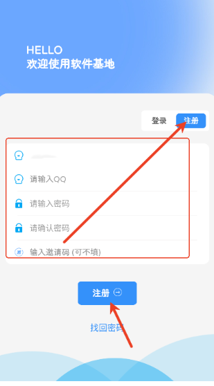 软件基地官方app 1