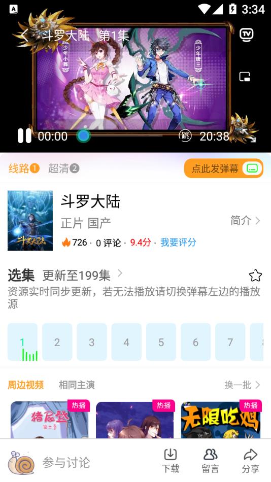 小白动漫app 截图2