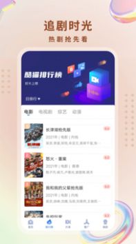 酷猫影视大全app 截图4