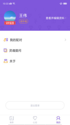 珍爱优恋空间app 截图3