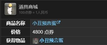 《揭秘!〈最终幻想14:水晶世界〉中小丑预言蛋宠物的获取宝典》 1