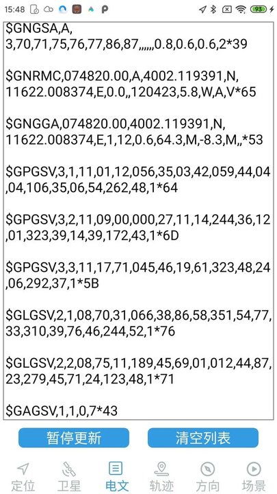 北斗伴app免费版 截图4