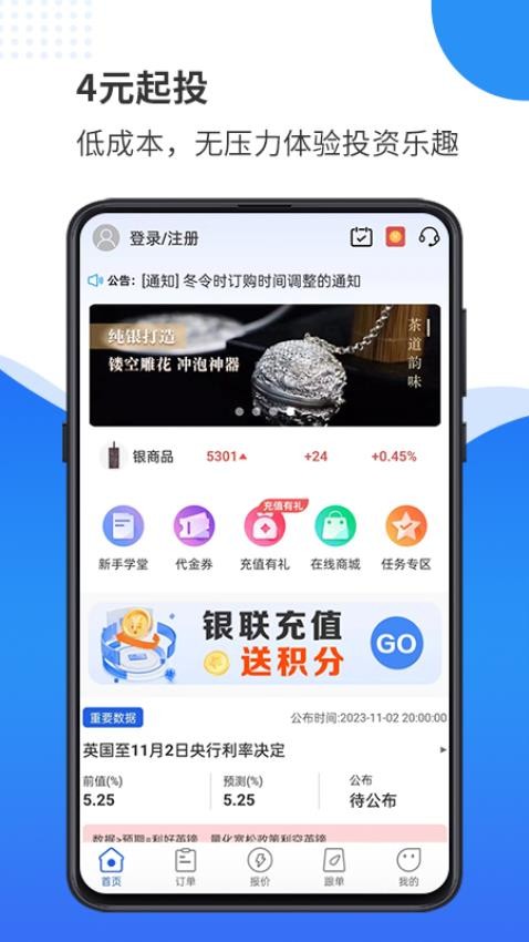 天弘订购 截图3