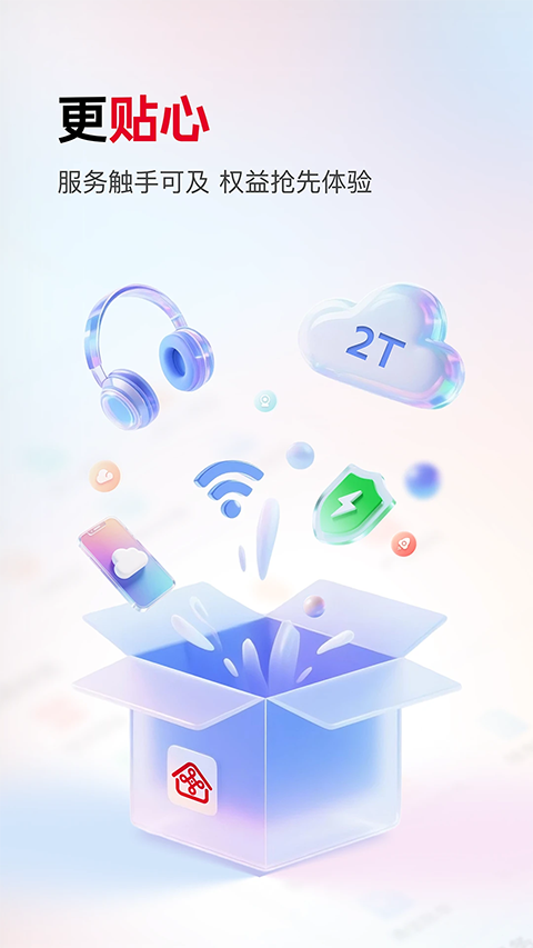 联通智家监控 1