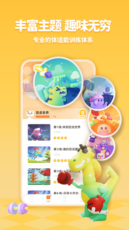 小小运动家APP 截图3