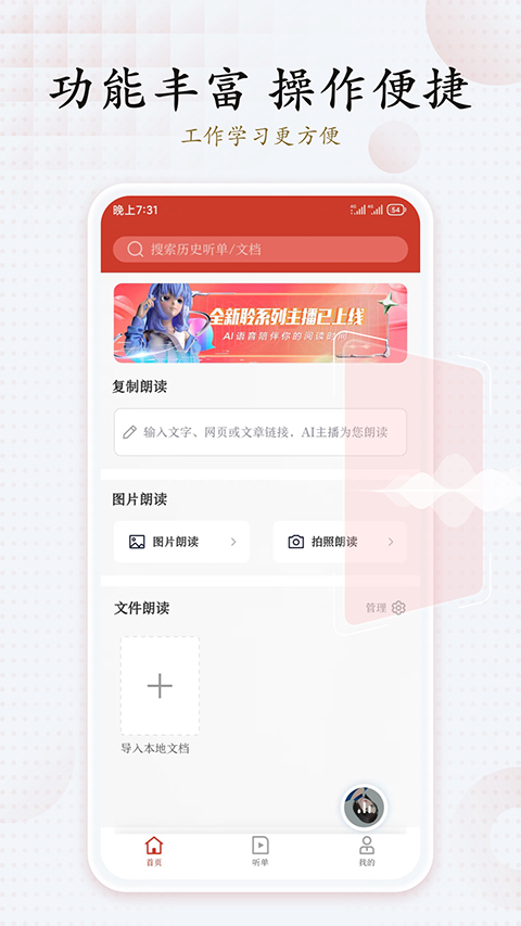 讯飞有声精简版 截图4