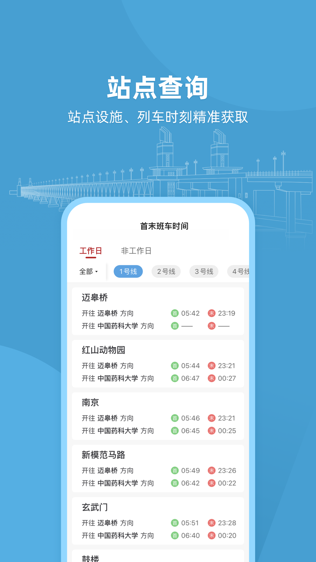 與寧同行app(南京地鐵) 截圖2