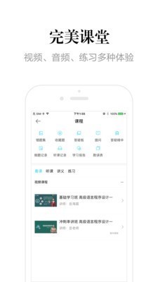 自考移动课堂 截图1