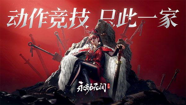 永劫无间手游国际服 1