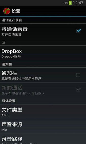 自动通话录音 截图2