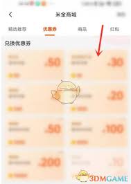 如何在《小米商城》签到领取米金? 4