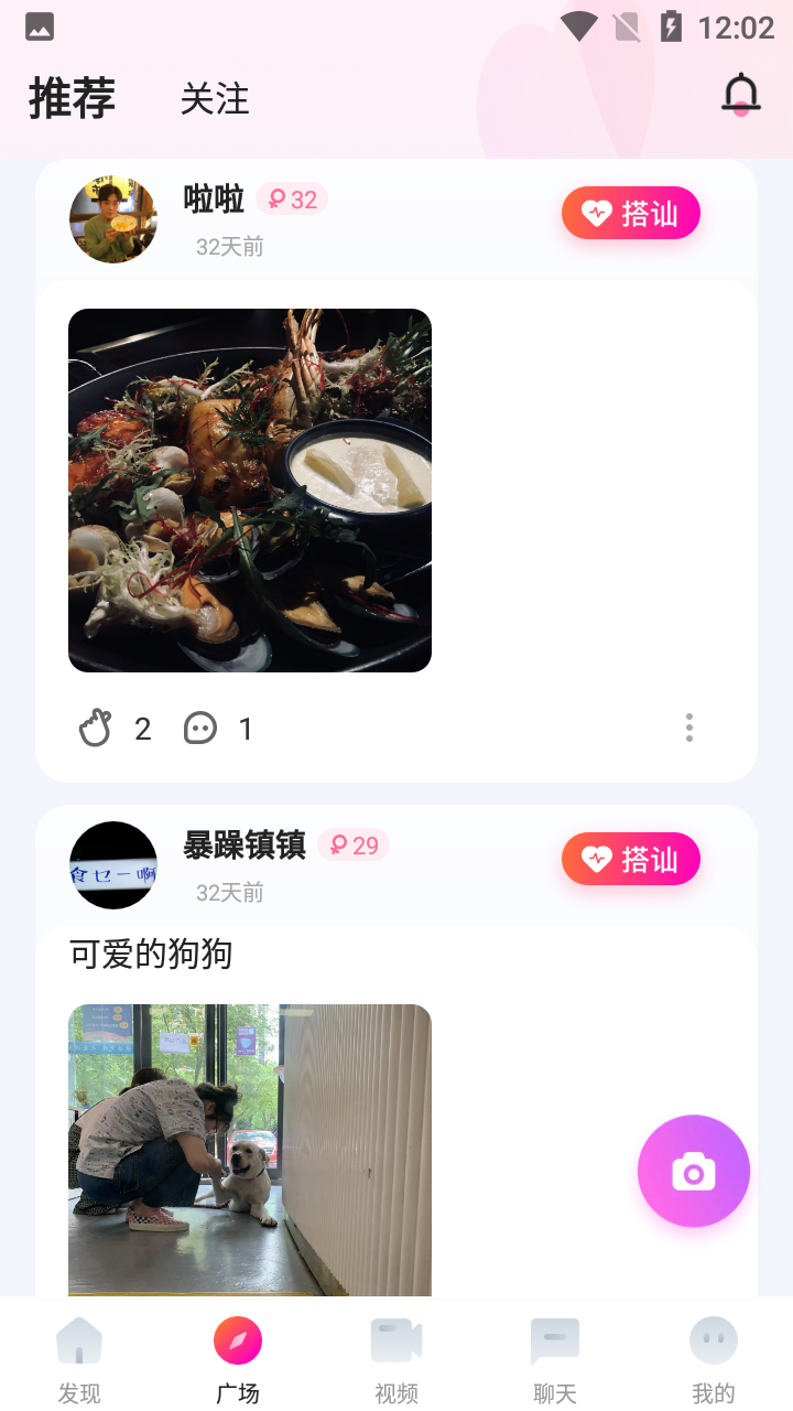 聊上你app 截图4