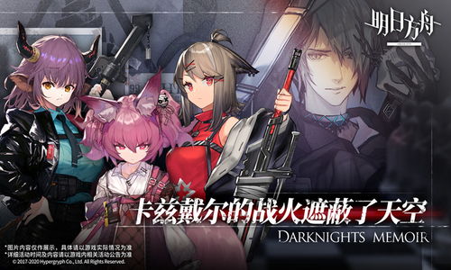 《明日方舟》故事集新章:预约“我们明日见”,揭秘更新盛宴! 2