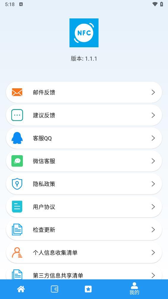 NFC門禁卡復制器app 截圖4