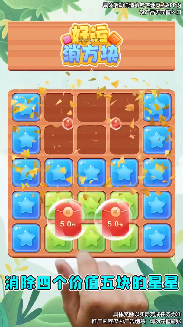 好运消方块 截图3