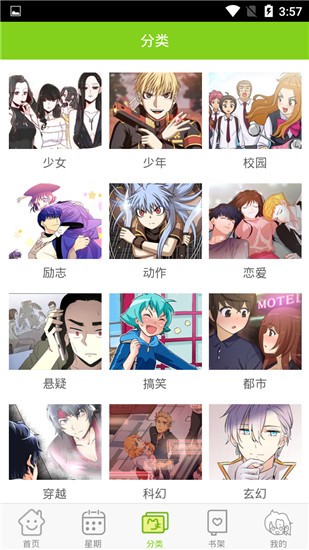 波波漫画 截图3