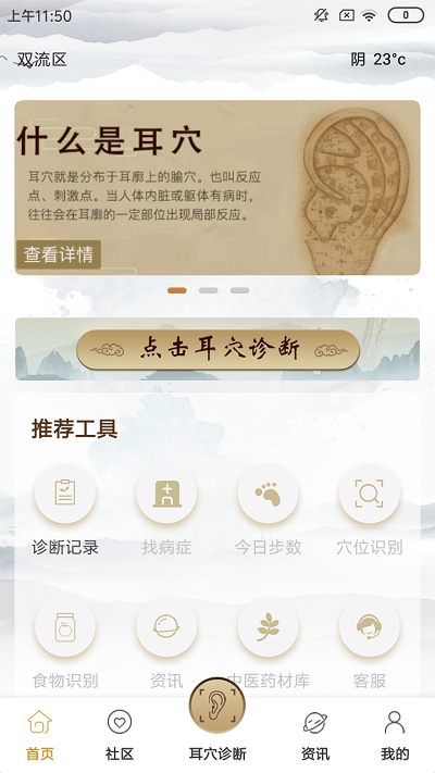 曉耳朵app 截圖2