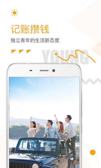 微记账APP 截图3