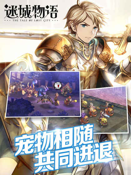 迷城物语官方版 截图5