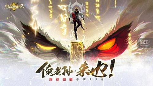 《《少年西游记2》玩家必看：降龙罗汉技能全解析，你知道它的终极杀招吗？》 4