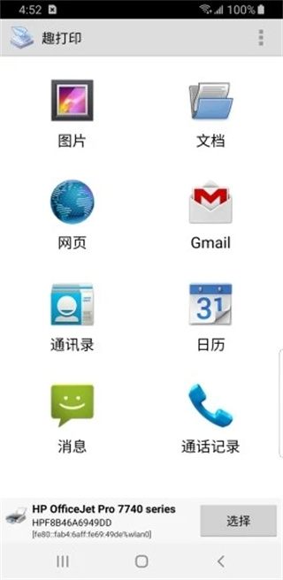 PrinterShare(趣打印) 截图5