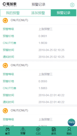 笔加索交易所 截图2